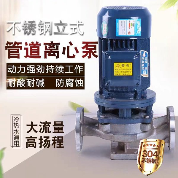 304不锈钢316L卧立式管道离心泵循环增压泵耐酸碱腐蚀管道泵IHG型